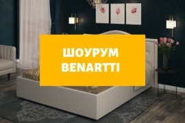 Матрасы и кровати в шоуруме Benartti