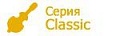 Серия Classic Серия Classic